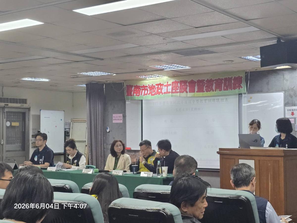 【臺南市政府地政局】115年地政士座談會