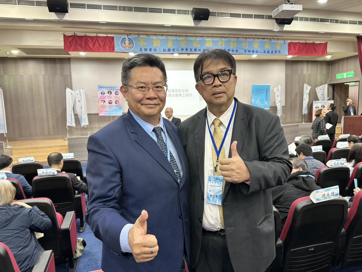 【全聯會】不動產登記期刊發表暨登記法制座談會
