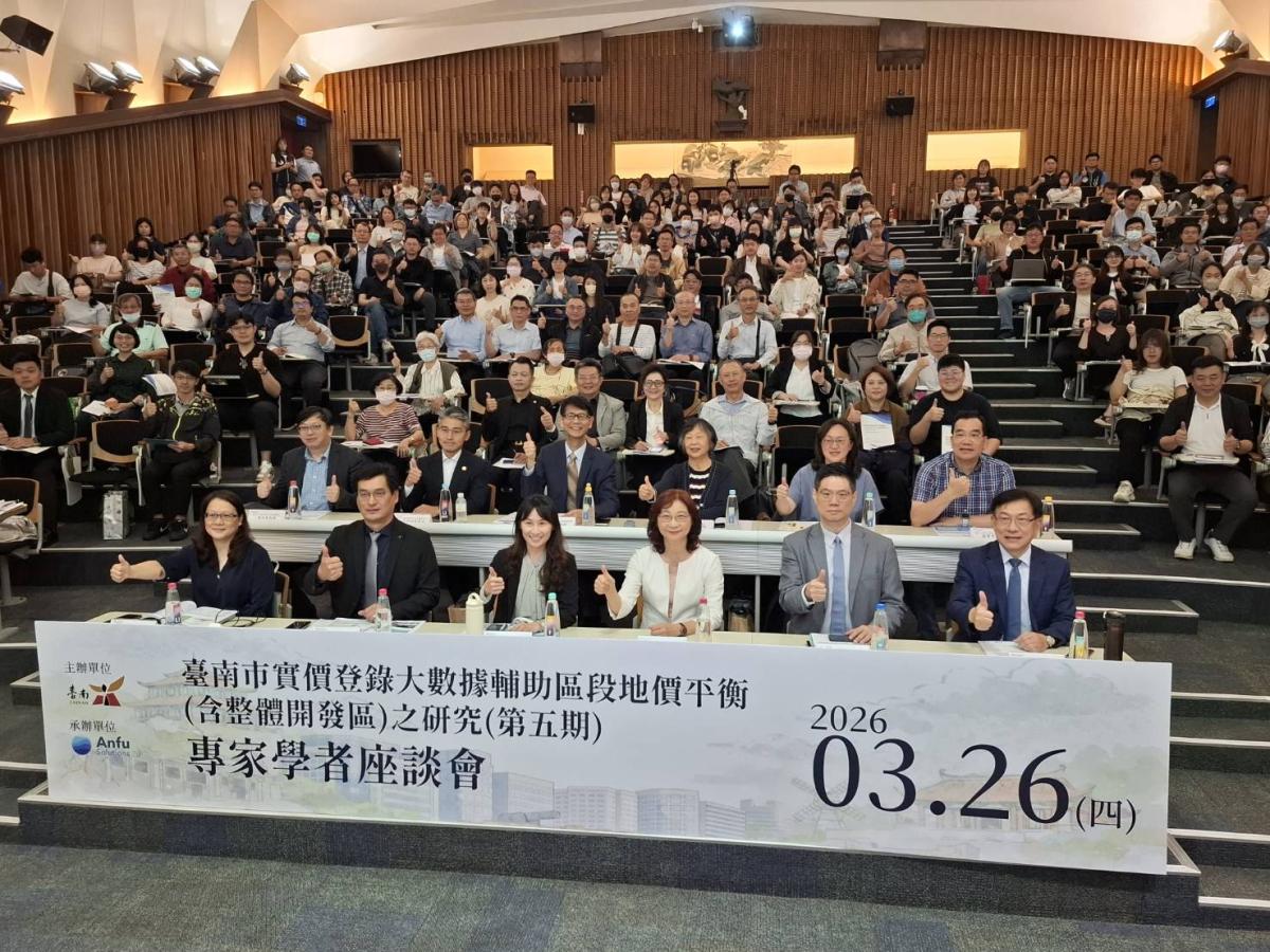 【地政局】臺南市實價登錄大數據輔助區段地價平衡(含整體開發區)之研究(第五期)